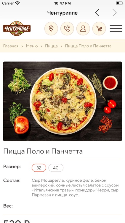 Пицца Чентуриппе