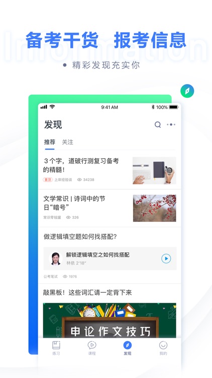 粉笔-公务员事业单位考试神器 screenshot-3
