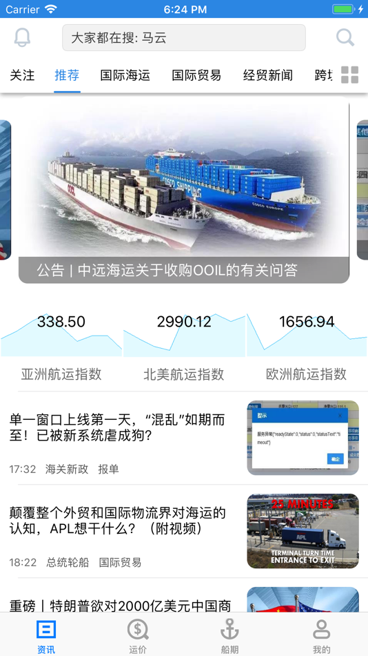 #1. 搜航 (iOS) 由: Shenzhen Echounion Co. Ltd