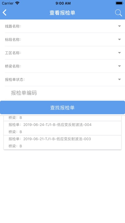 第三方工程质量检测 screenshot-6