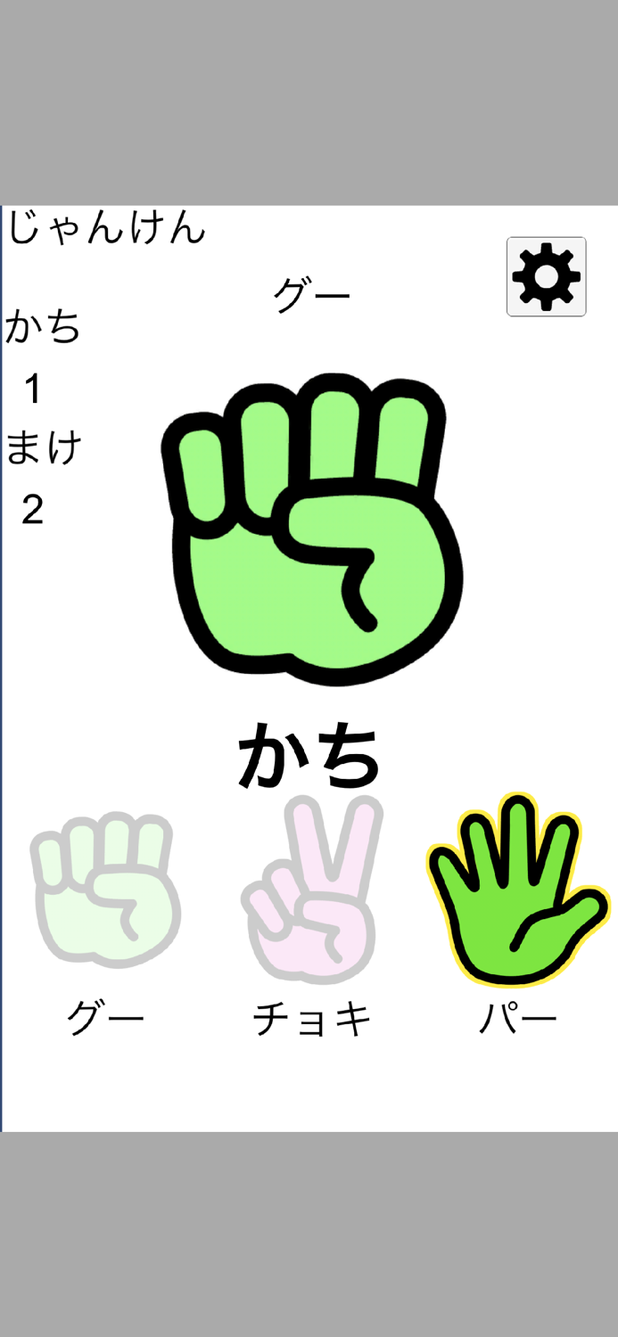 じゃんけんシンプル