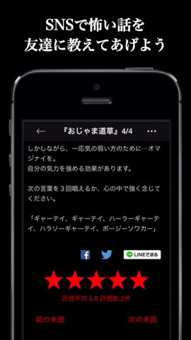 怖い話 6,000話の恐怖体験談まとめのおすすめ画像4