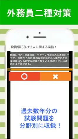 Game screenshot 証券外務員二種 分野別過去問⑦ 証券外務員2種 apk