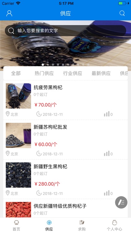 中国枸杞行业平台网