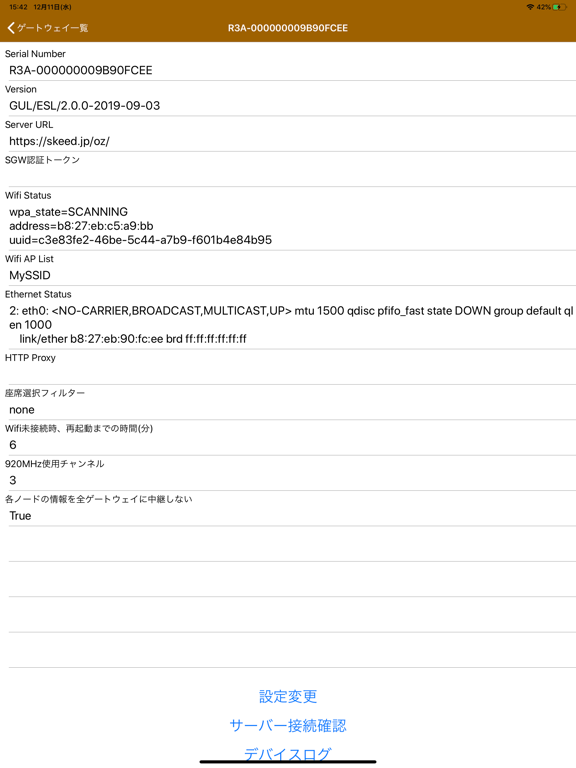 Screenshot #6 pour SkeedOzゲートウェイ設定2