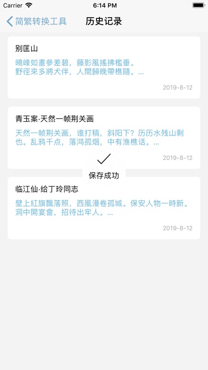 简繁体转换助手 screenshot-4