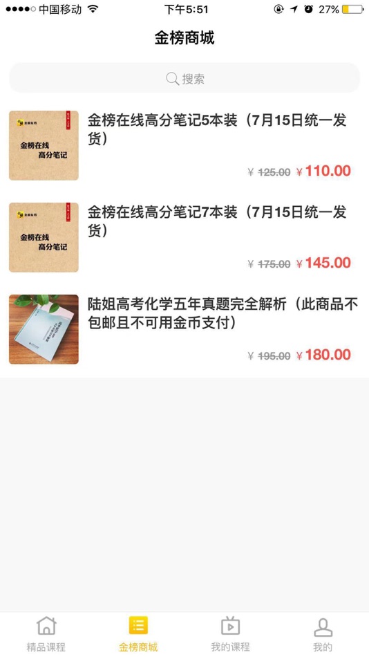 #5. 金榜在线 (iOS) 由: Beijing ZhongBen technology co., LTD