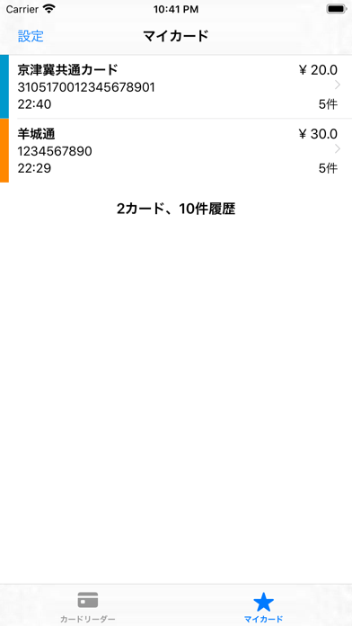 Trip Reader (NFC)のおすすめ画像4