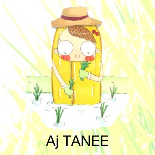 Rice เวลา Download