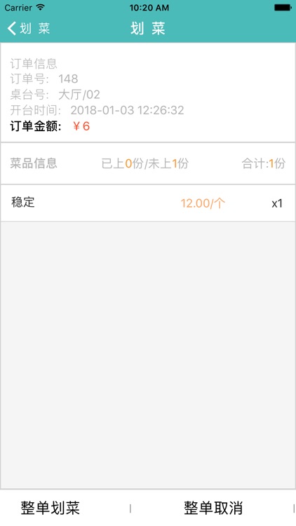 大食慧小二 screenshot-3