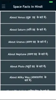 space & solar facts in hindi iphone screenshot 3