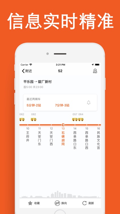 京行-实时精准版-北京公交