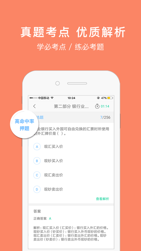 #3. 银行从业资格考试-必考点解析 (iOS) Podle: 金考学习中心