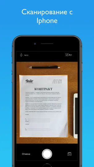 Скриншот JotNot сканер на iPhone 1