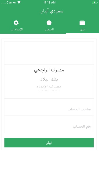 سعودي آيبان