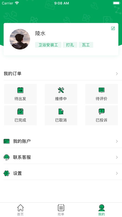 帮帮快修 screenshot-4