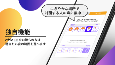 able EQ - 補聴, 集音, 聴力検査のおすすめ画像6