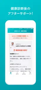 CARADA健診サポート screenshot #4 for iPhone