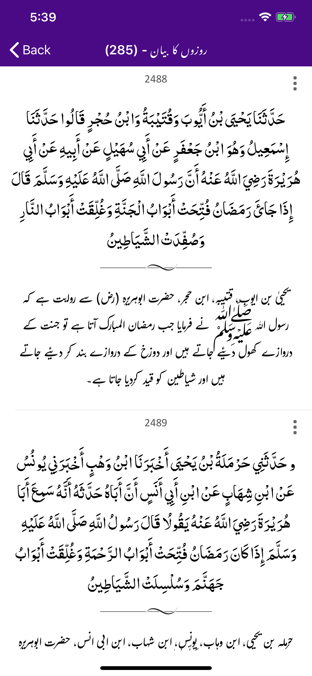 Sahih Muslim -Arabic Urdu- Eng screenshot 5