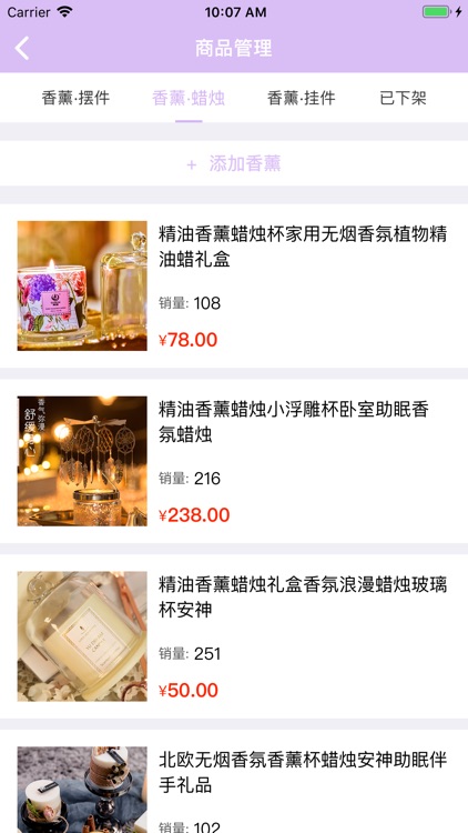 香薰王国商家版