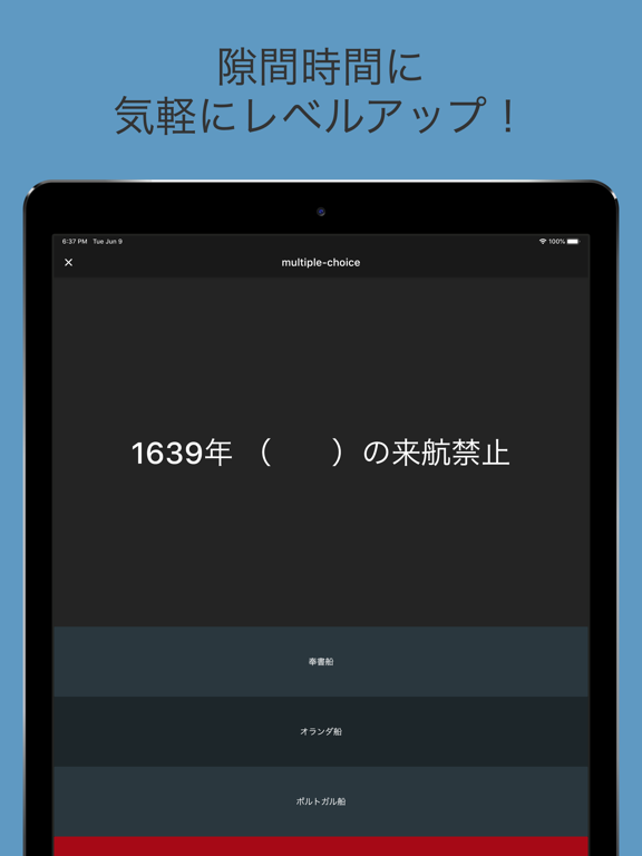 毎年試験に出る日本史 - 年号・事件・人物 iPad screenshot