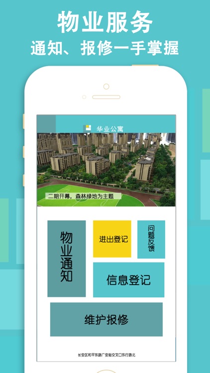 华业公寓 - 社区生活管家