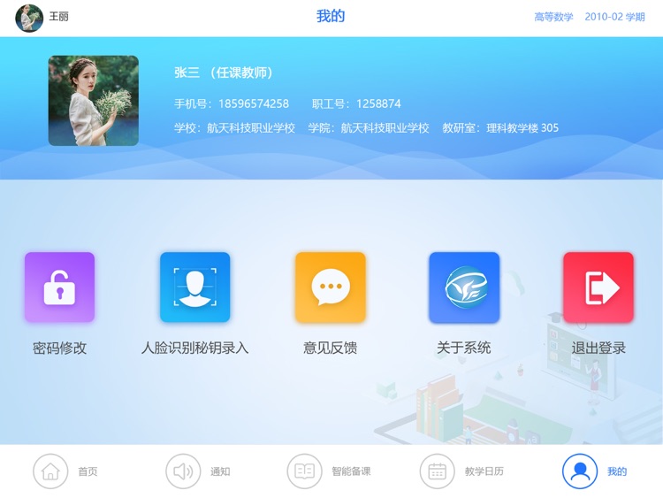 宇飞AI智教-教师端 screenshot-3