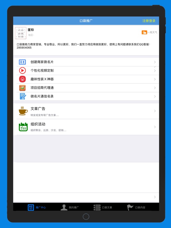 Screenshot #4 pour 口袋推广－玩转朋友圈社交营销
