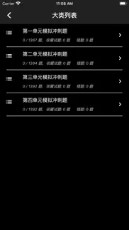 口腔执业医师题集 iphone screenshot 4