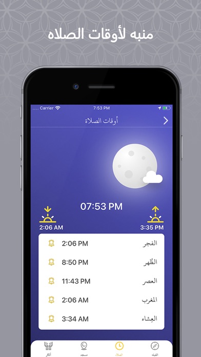 صلاتي اوقات الصلاه والقبله Screenshot