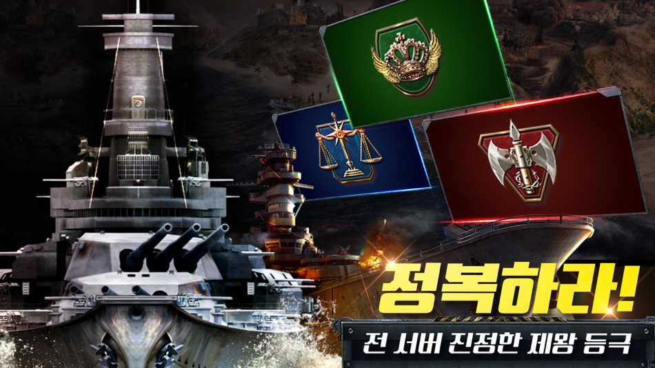 #5. 전함제국:강철의함대 (iOS) 由: Gamepub