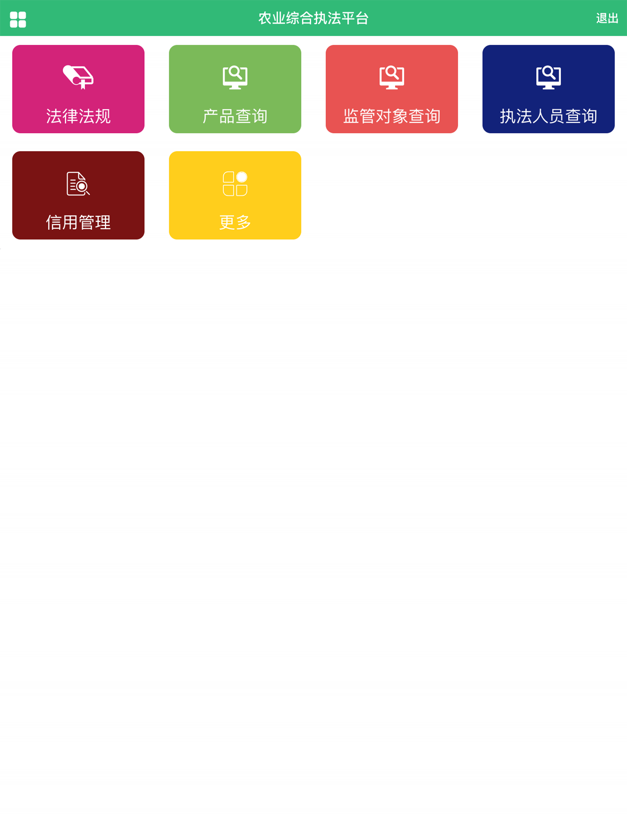 执法平台