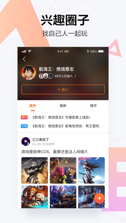 九游 - 游戏兴趣社区 screenshot-3