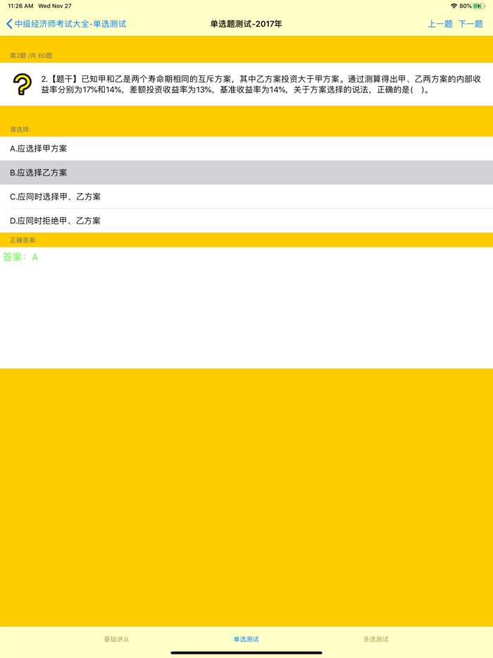中级经济师考试大全