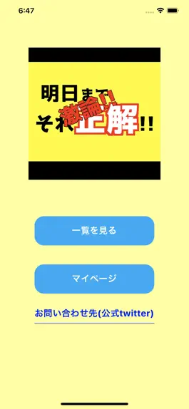 Game screenshot 激論!!明日までそれ正解！ mod apk