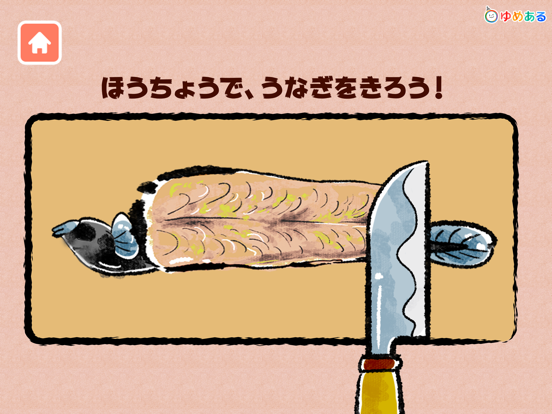 Screenshot #6 pour 親子で料理！キッチンうなぎ屋さん(クッキングおままごと)