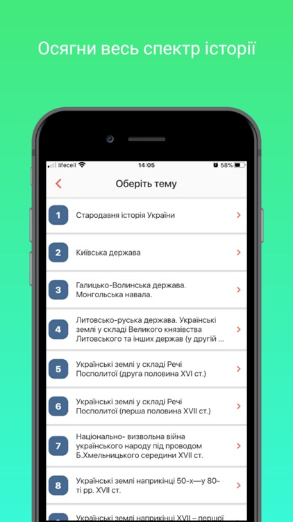 ЗНО. Історія України screenshot-7