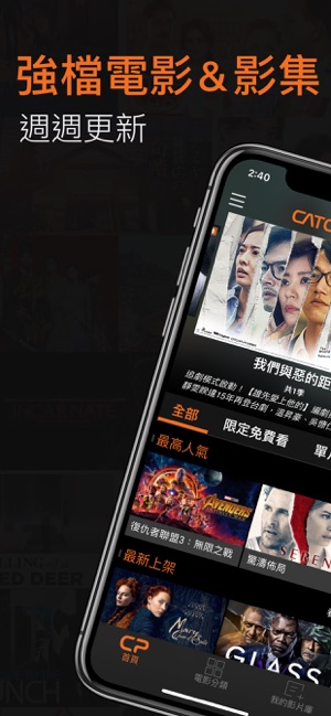 CATCHPLAY 行動影音(圖1)-速報App