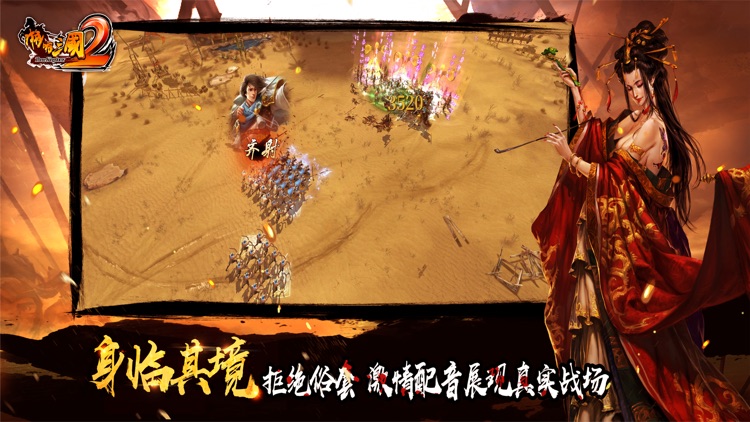 啪啪三国2 screenshot-3