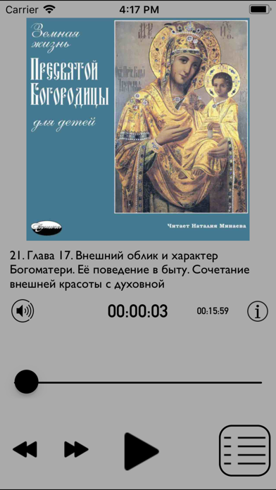 Земная жизнь Пресв. Богородицы Screenshot 1