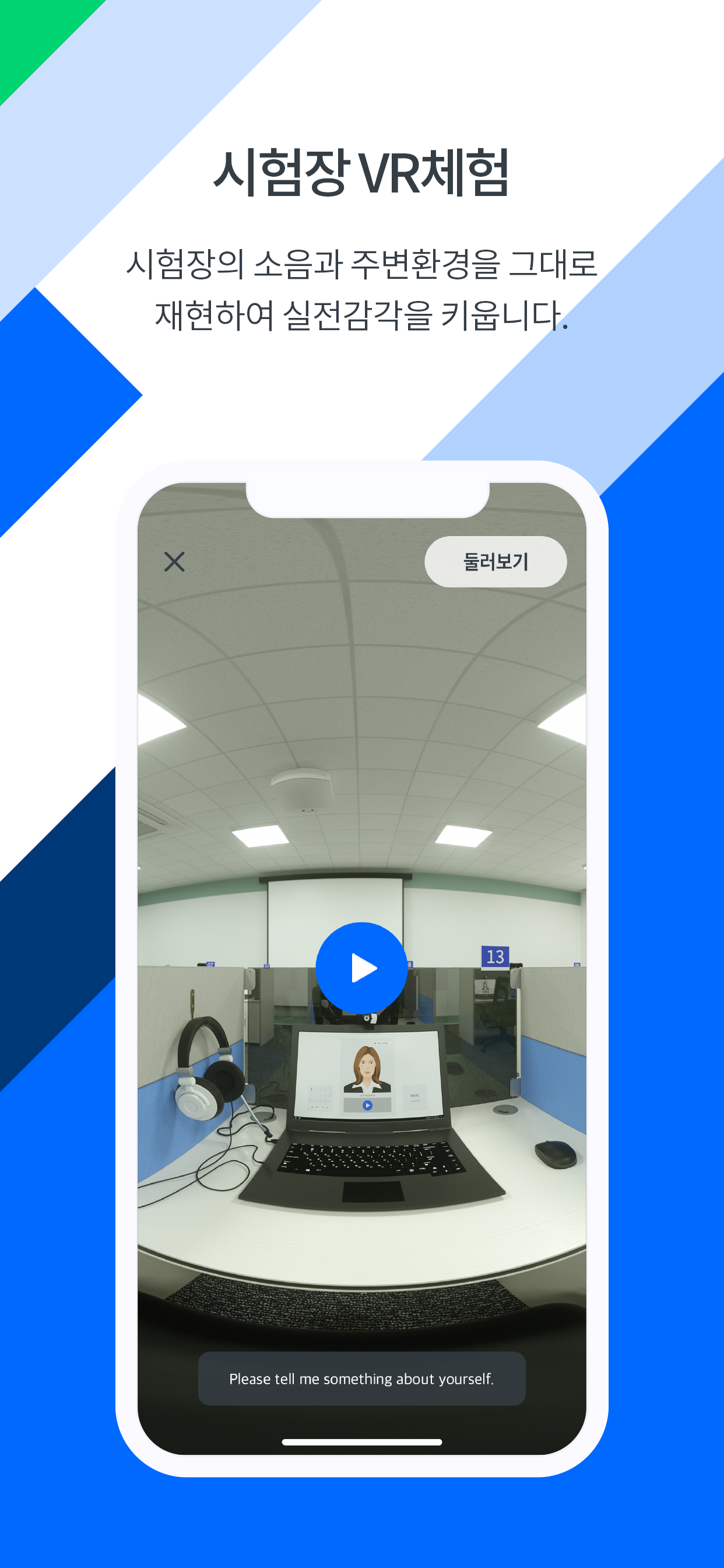 오픽 AI 모의고사 오픽업 (멀티캠퍼스 버전)