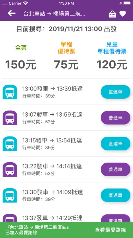 桃園機場捷運時刻表