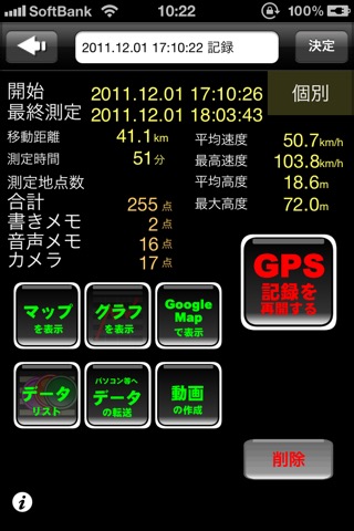 GPS Recorder Xのおすすめ画像4
