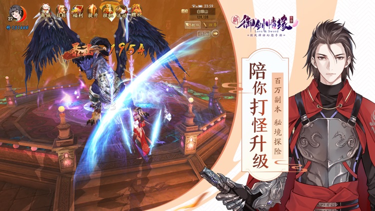 御剑情缘 screenshot-4