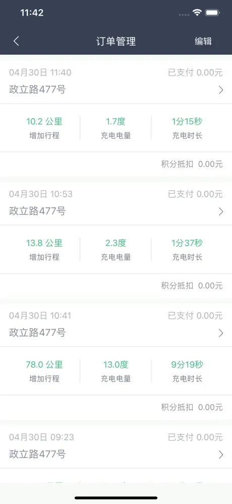 安悦充电