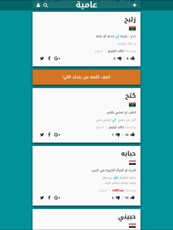 عامية iPad screenshot 4 - Reference app