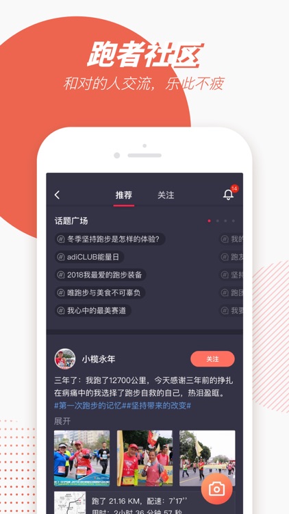 悦跑圈 - 跑步运动记录专业软件