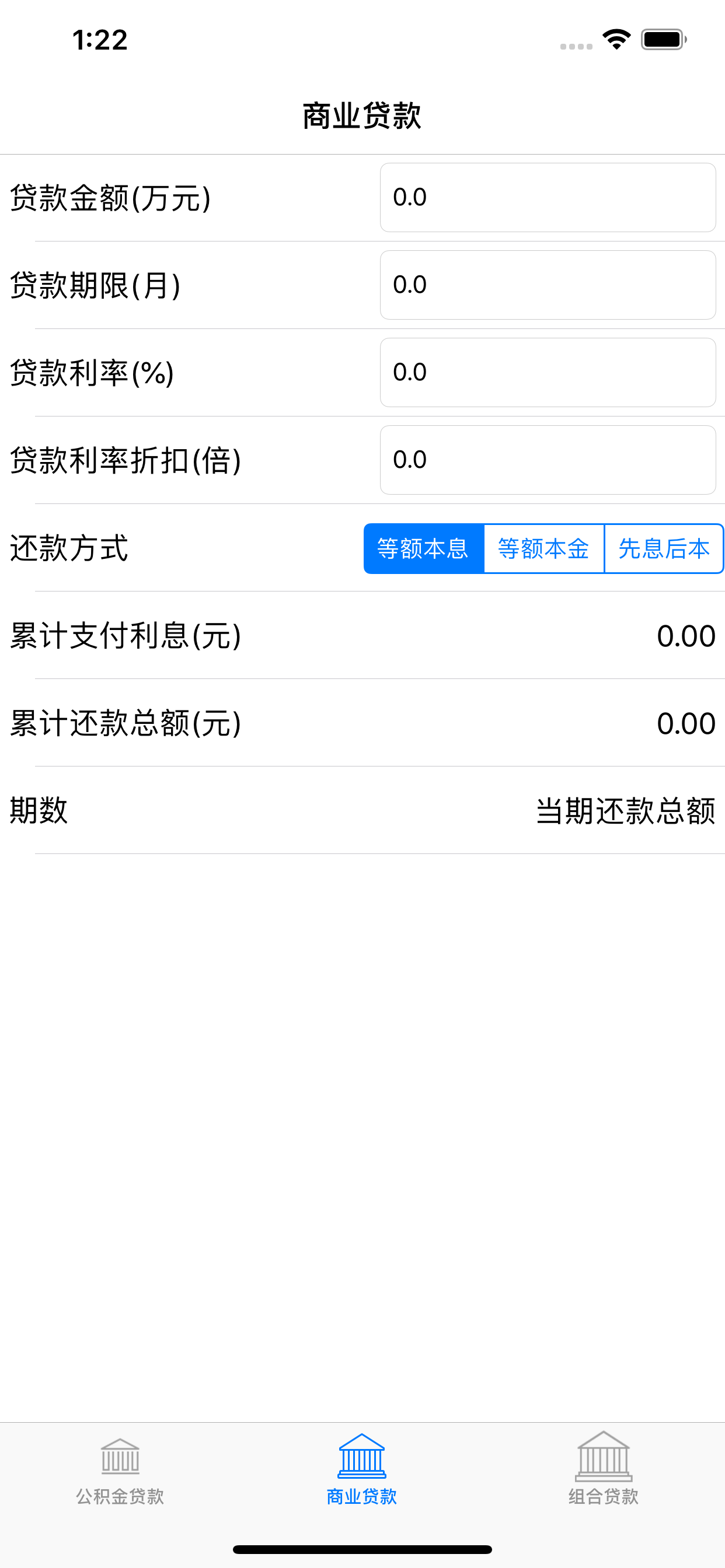 公积金计算器 screenshot 3