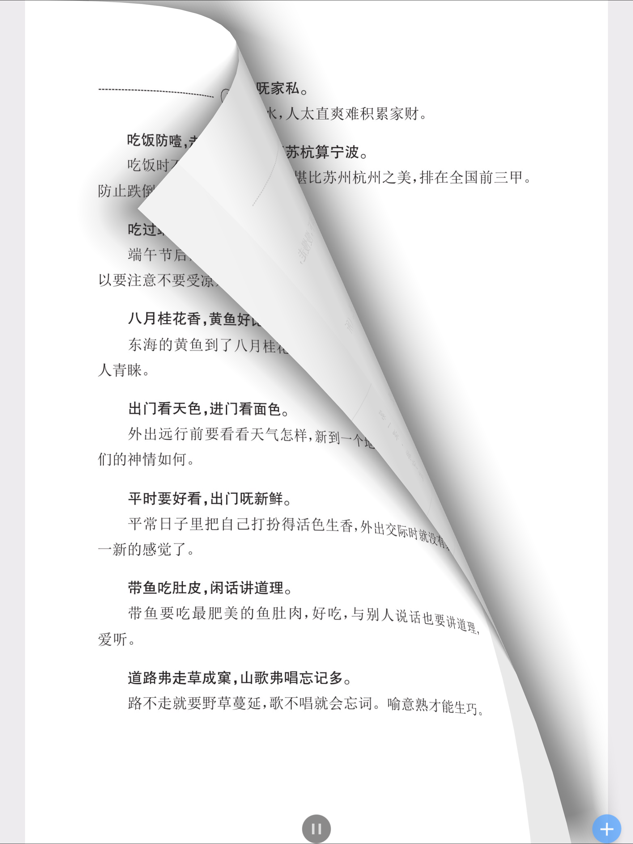 宁波话大课堂