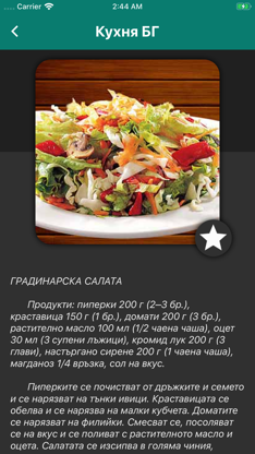 Кухня БГ - Класически Рецепти screenshot 6